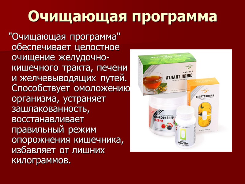 Очищающая программа    